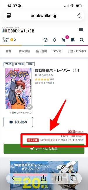 ブックウォーカー　コイン還元率　アプリ