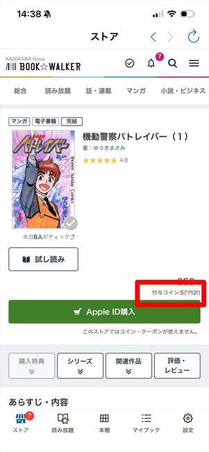 ブックウォーカー　コイン還元率　アプリ