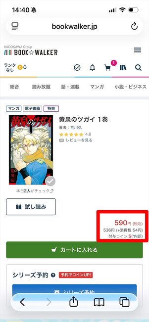 ブックウォーカー　価格　Web