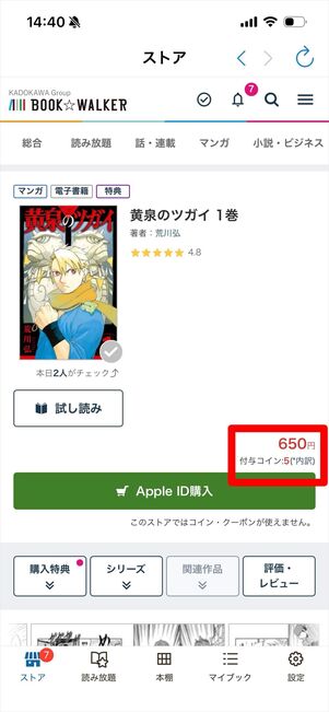 ブックウォーカー　価格　アプリ