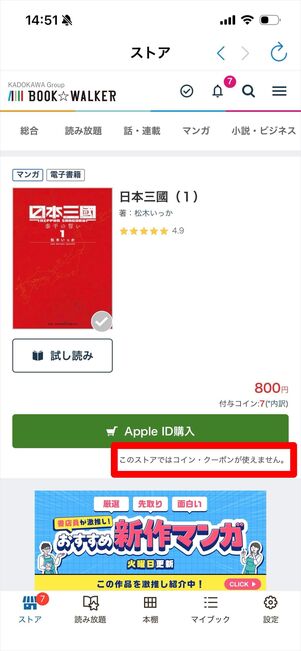 ブックウォーカー　iOSアプリ　クーポン