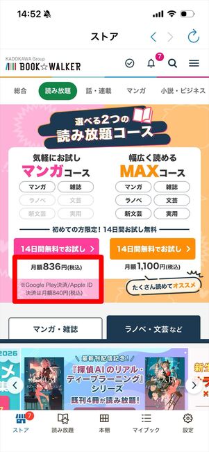 ブックウォーカー　読み放題　価格