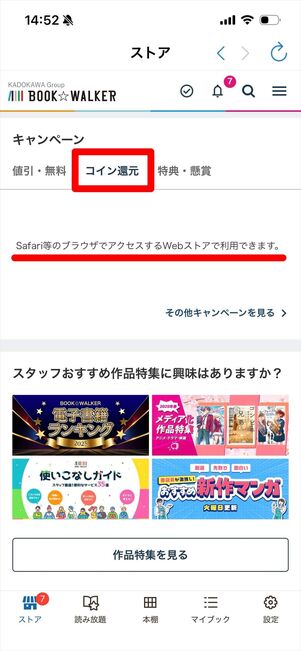 ブックウォーカー　iOS アプリ　キャンペーン