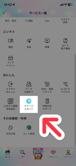 「Pontaパス」アプリ：サービス一覧