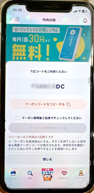 「Pontaパス」アプリ：チャージスポットクーポン