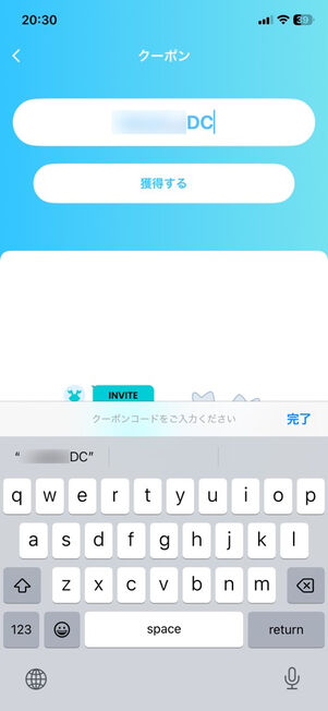 「ChargeSPOT」アプリ：クーポンコード入力画面