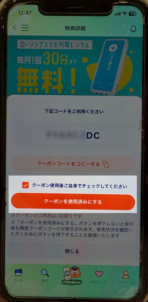 「Pontaパス」アプリ：チャージスポット
