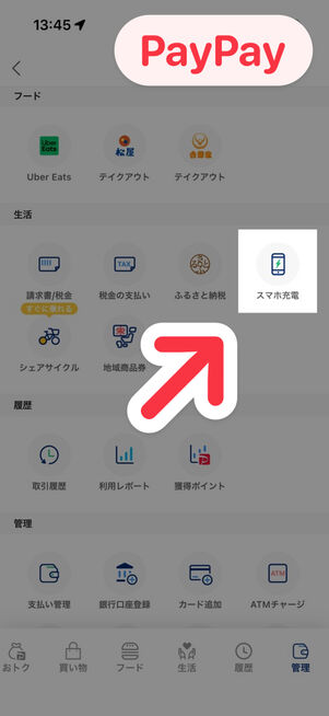 「PayPay」アプリ：すべての機能