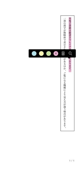 ブラウザ版では読めない小説などではマーカーなどが使える