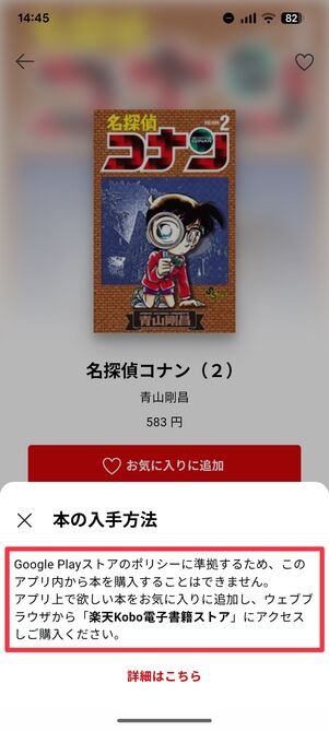 アプリからは直接本は買えない