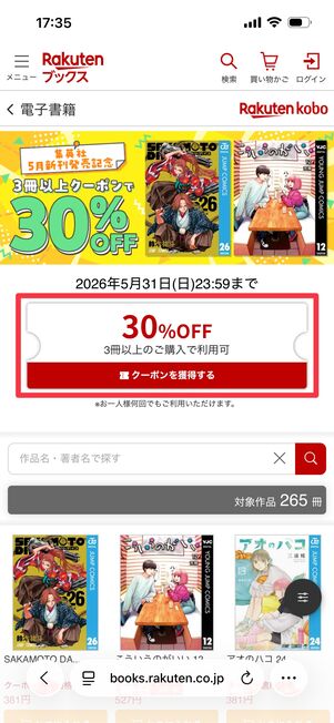 クーポンを手に入れる
