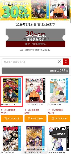 買いたいマンガの画像をタップ