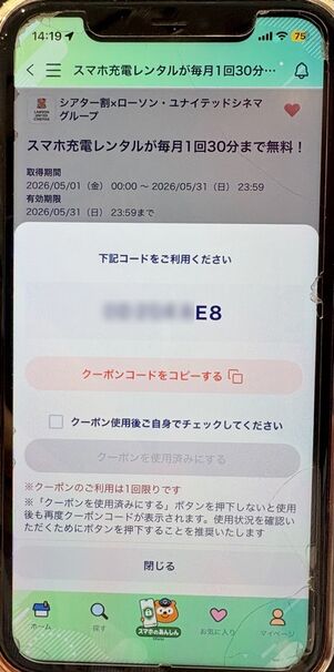 「Pontaパス」アプリ：シアター割→チャージスポットクーポン