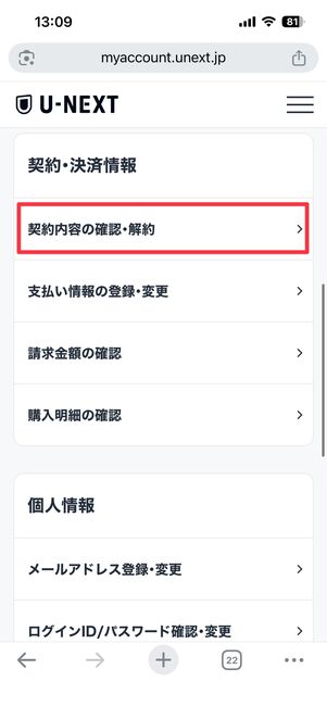 契約内容の確認・解約