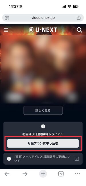 月額プランに申し込む