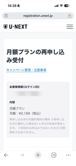 ログインIDと申し込み内容を確認する