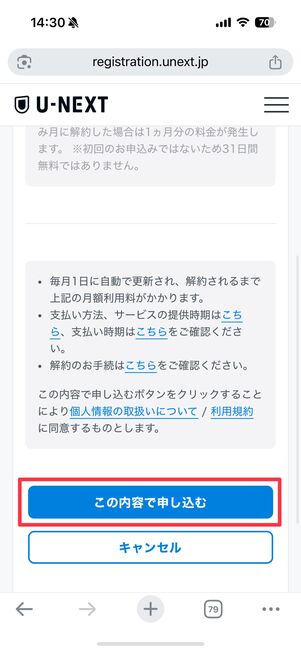 この内容で申し込む