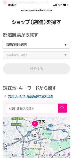 楽天モバイル　来店予約