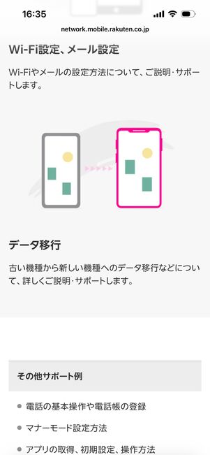 楽天モバイル　スマホ操作遠隔サポート