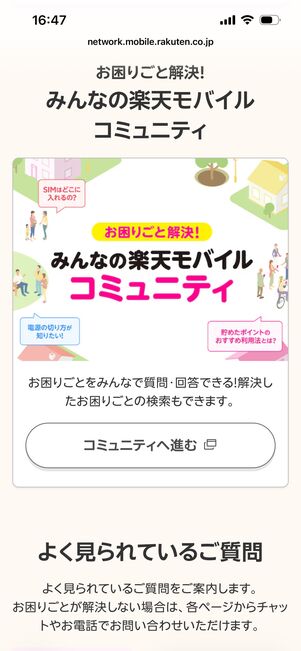 みんなの楽天モバイルコミュニティ