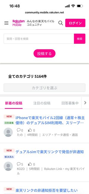 みんなの楽天モバイルコミュニティ