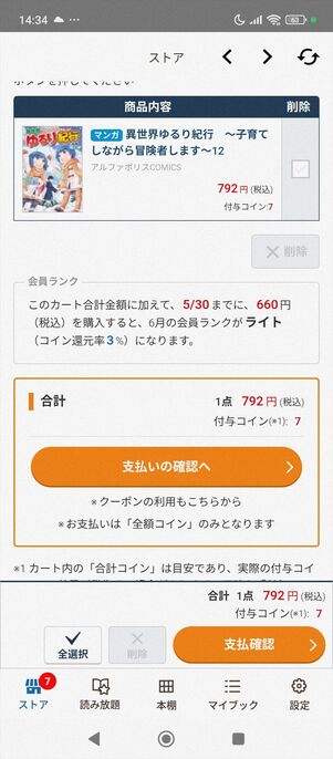 ブックウォーカー　支払い方法　アプリ