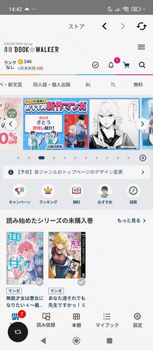 ブックウォーカー　アプリ　取扱作品