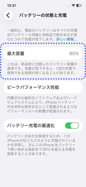 バッテリー状態