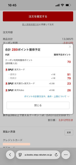 楽天カードや楽天KoboのSPUでポイントアップした