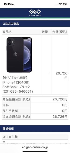 オンラインストアで購入