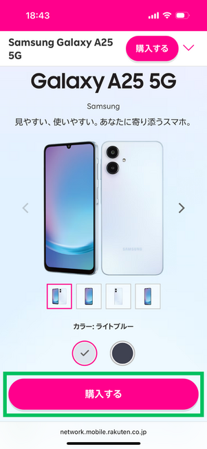 楽天モバイル Galaxy A25 5G 1円で購入する
