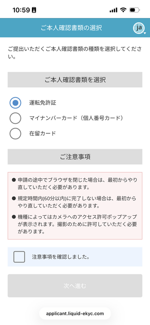 本人確認書類を選択