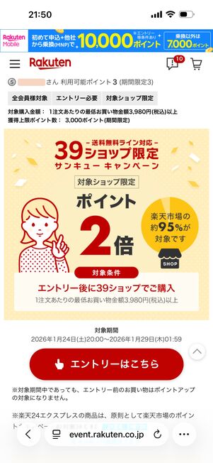 39キャンペーン