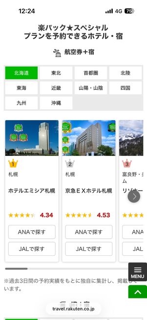 楽パック★スペシャルプラン特集楽パック