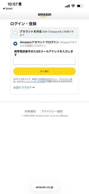 Amazonアカウントでログイン