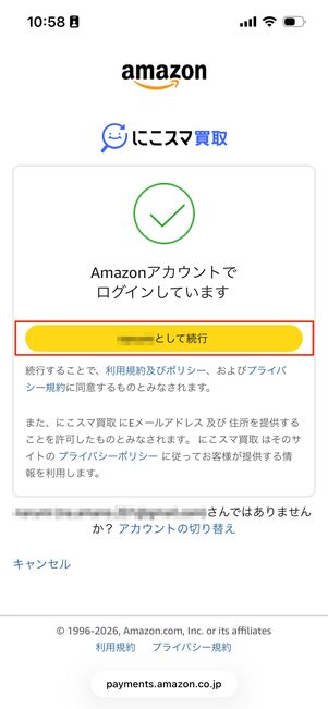 Amazonアカウントでログイン