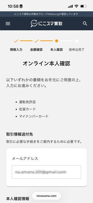 オンライン本人確認