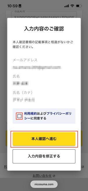 オンライン本人確認