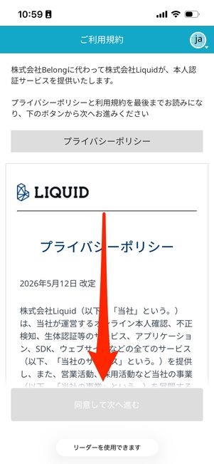 利用規約を確認する