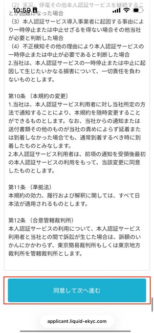 利用規約を確認する