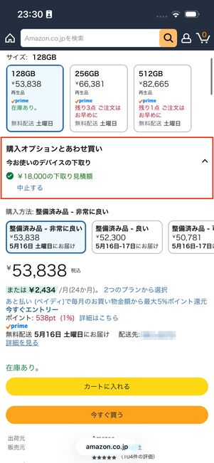 購入オプションとあわせ買い