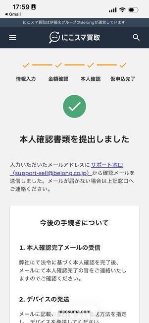 本人確認書類を提出