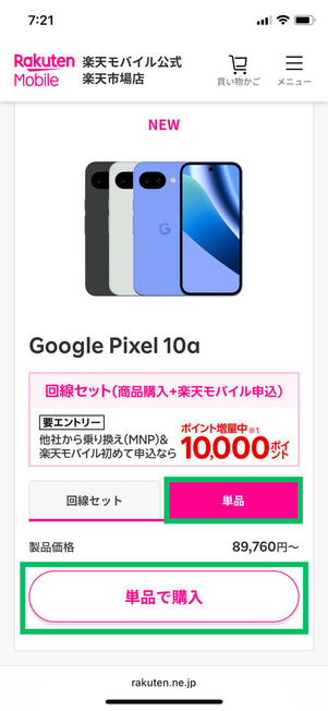 楽天モバイル楽天市場店製品一覧