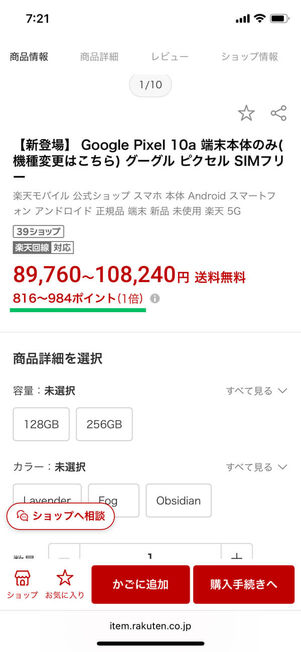 楽天モバイル楽天市場店Pixel 10a製品ページ