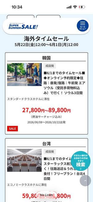 HISスーパーサマーセール2026：海外タイムセール（〜6月1日）