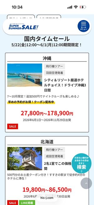HISスーパーサマーセール2026：国内タイムセール（〜6月1日）