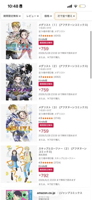 期間限定マンガ