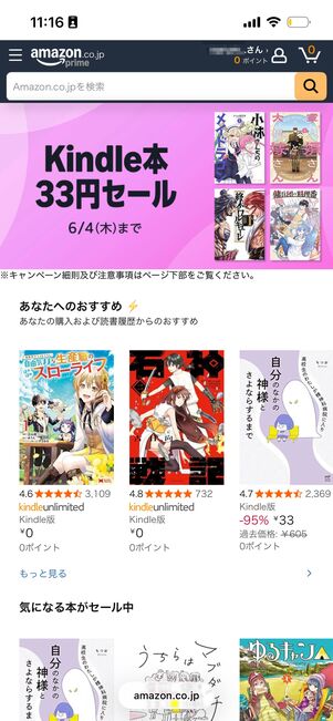 Kindle本33円