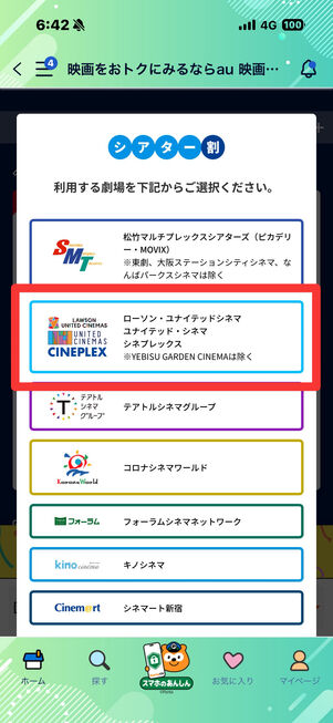 シアター割　クーポン
