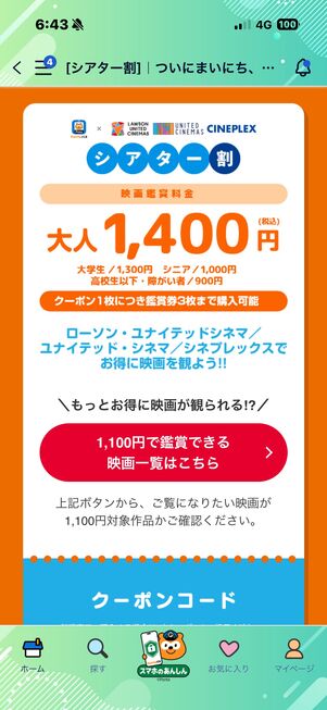 シアター割　クーポン